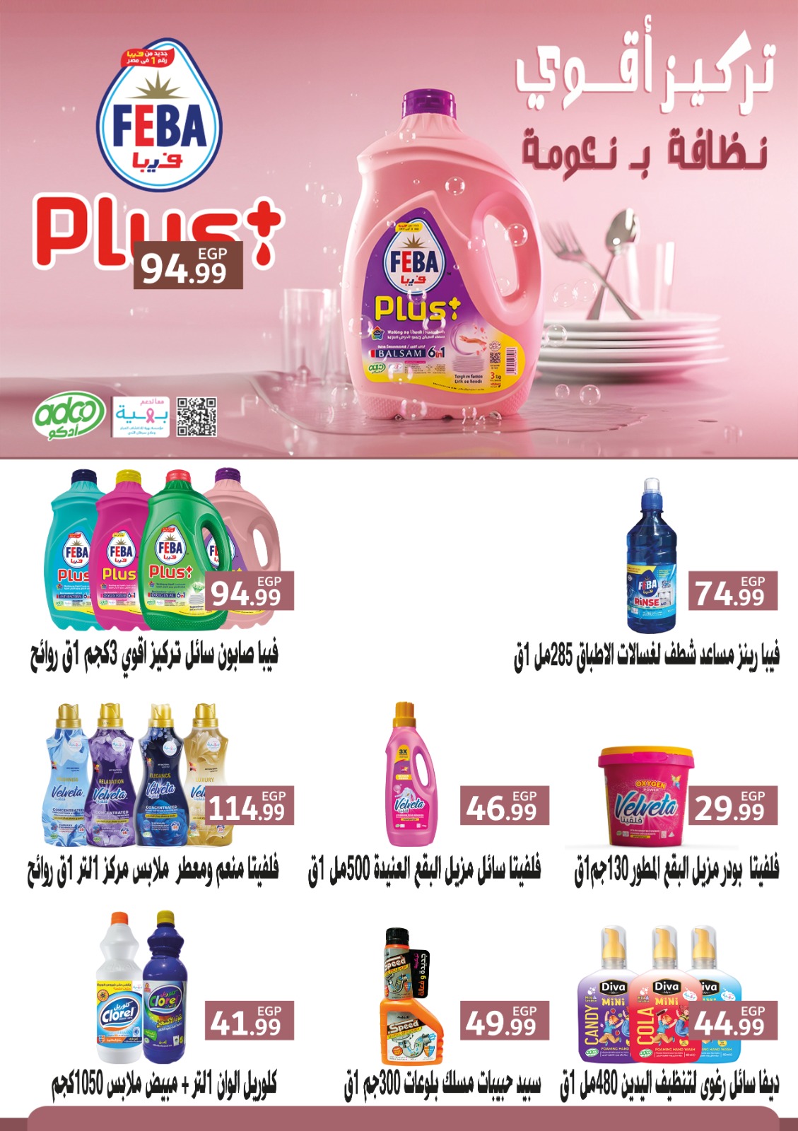 el-mahallawy offers from 18dec to 24dec 2025 عروض المحلاوي من 18 ديسمبر حتى 24 ديسمبر 2025 صفحة رقم 48